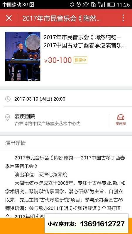 猫眼演出赛事小程序截图