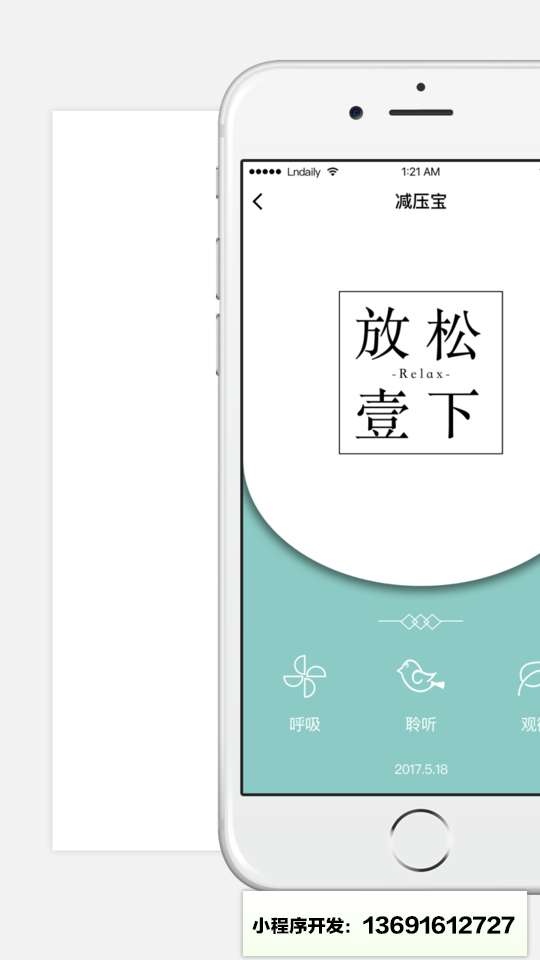 减压宝放松一下小程序截图