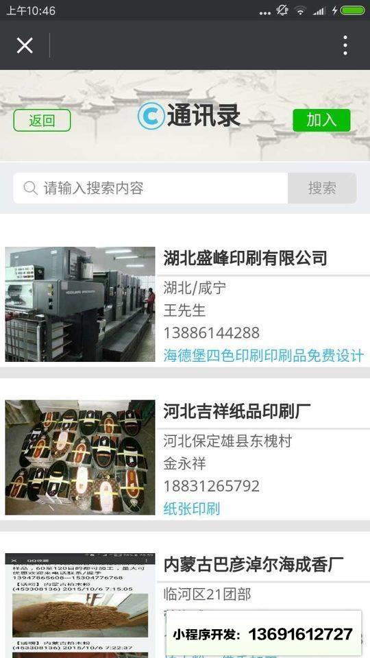 民俗资讯小程序截图