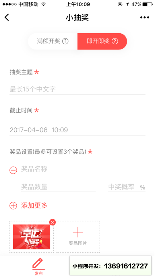 小抽奖小程序截图
