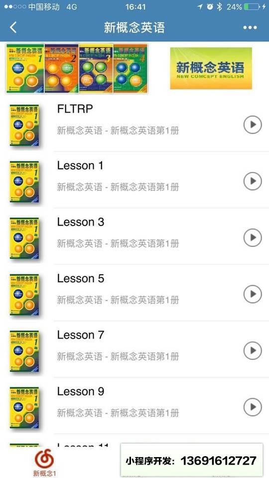 新概念英语vip小程序截图