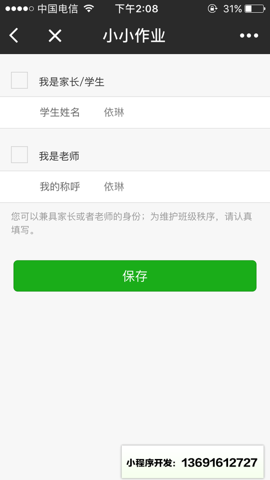 小小作业小程序截图