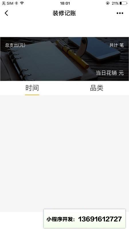 装修记账小程序截图