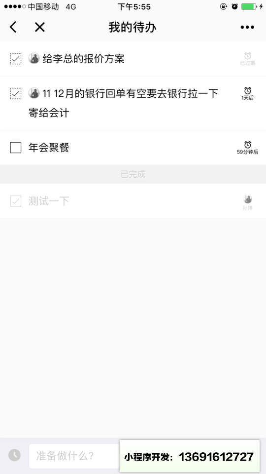 群任务小程序截图