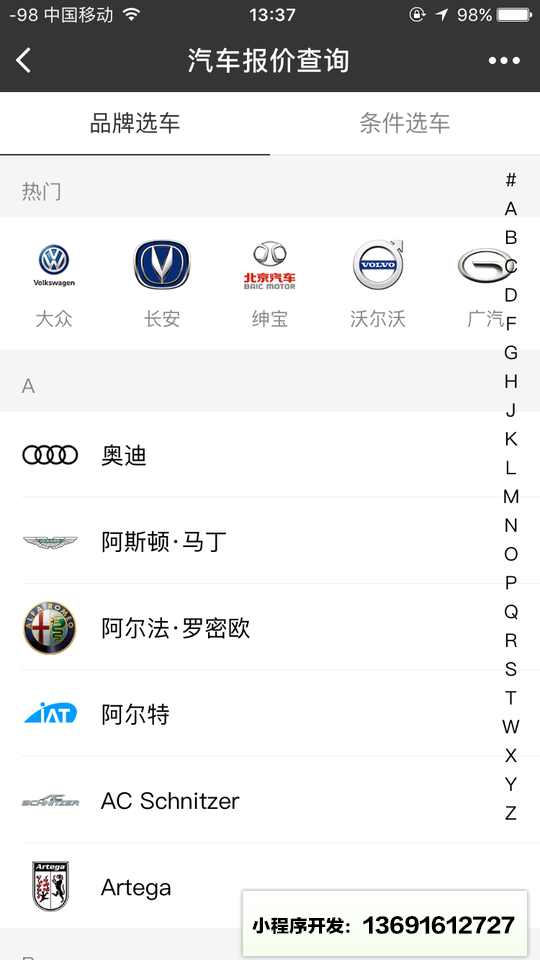 汽车报价查询小程序截图