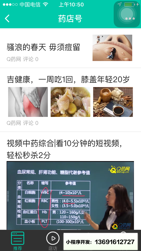 药店号小程序截图