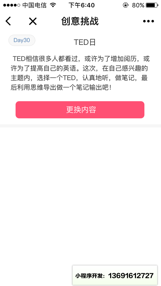 创意挑战小程序截图