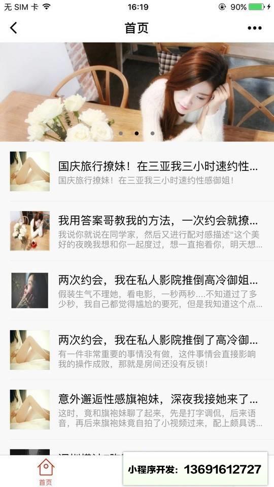 恋爱艺术APP小程序截图