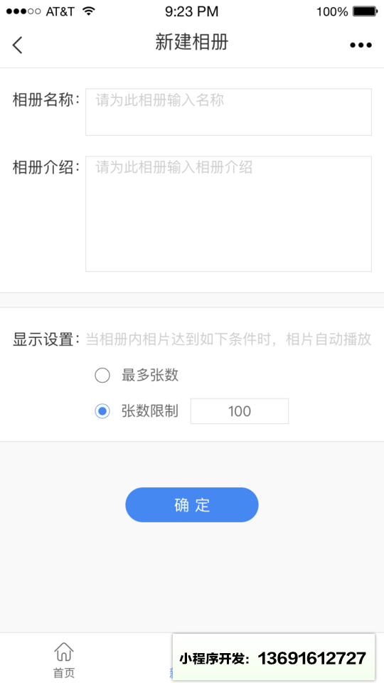 群建工具小程序截图