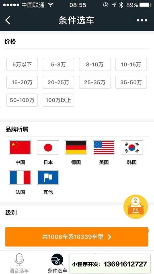 什么车好小程序截图
