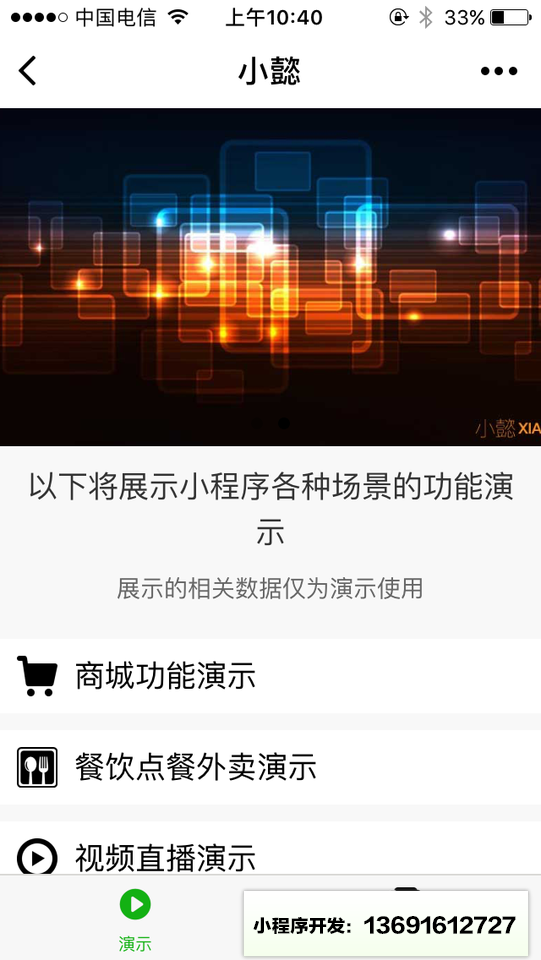 小懿产品演示小程序截图