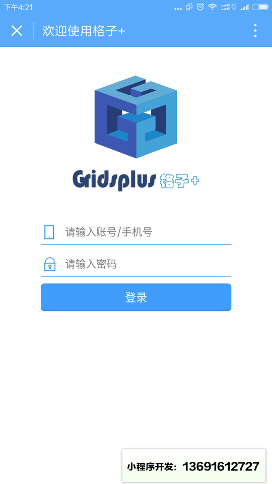 gridplus小程序截图