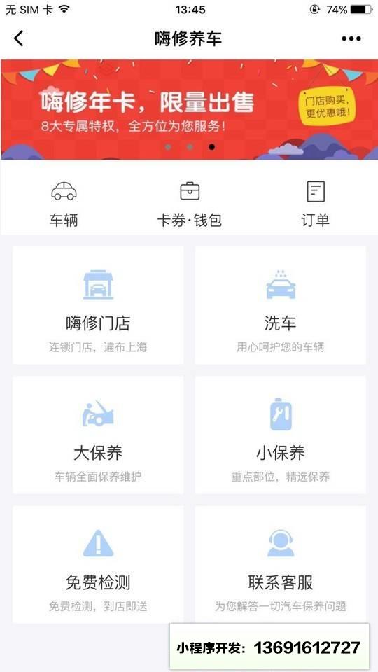 嗨修养车助手小程序截图