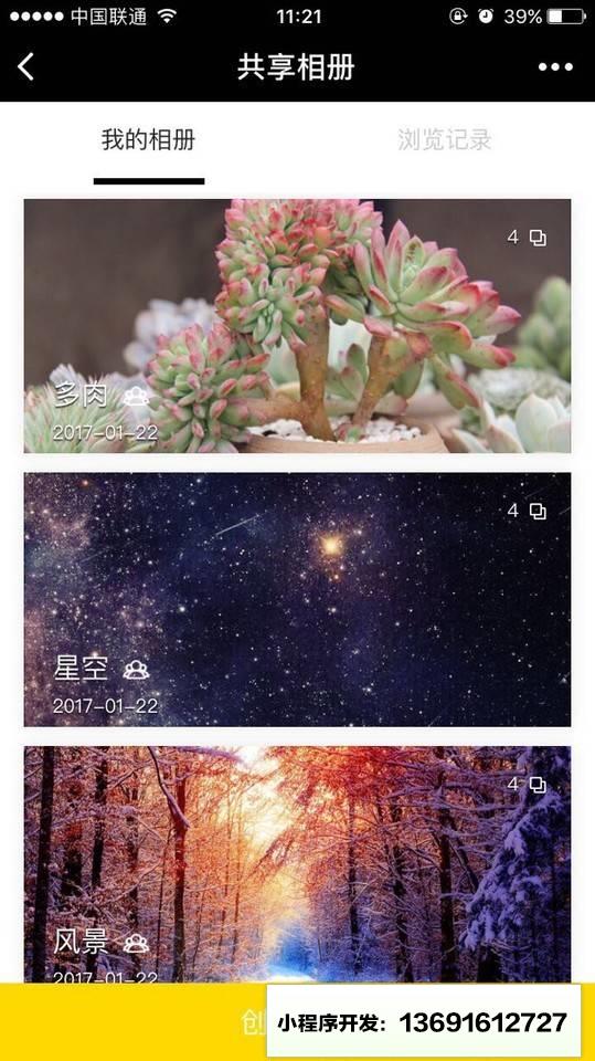 共享相册小程序截图