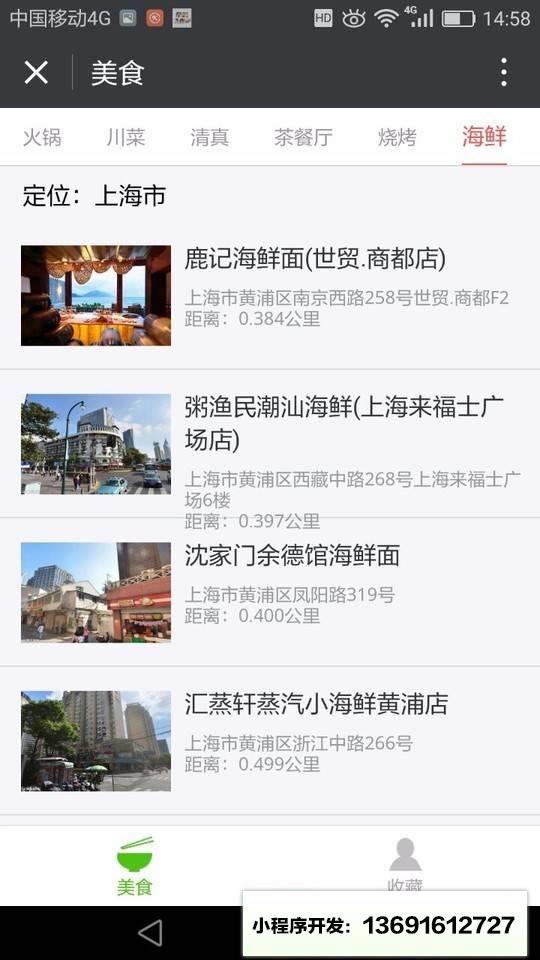 附近的美食小程序截图