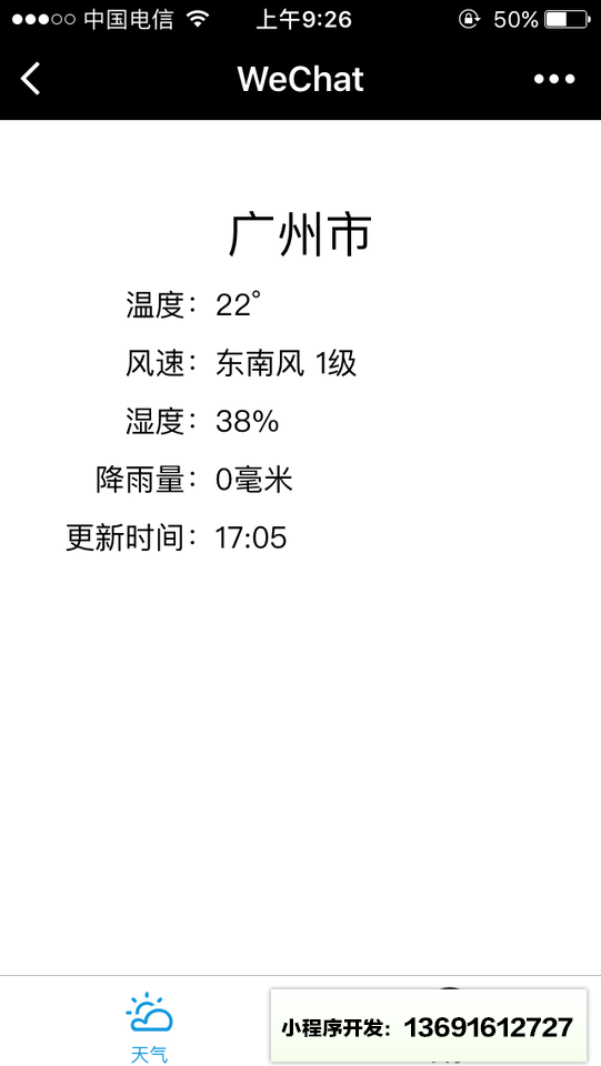 简美天气小程序截图