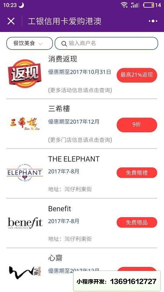 工银信用卡爱购港澳小程序截图
