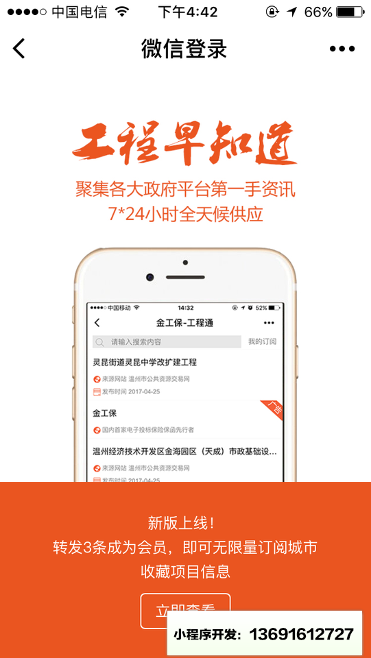 金工保工程通小程序截图