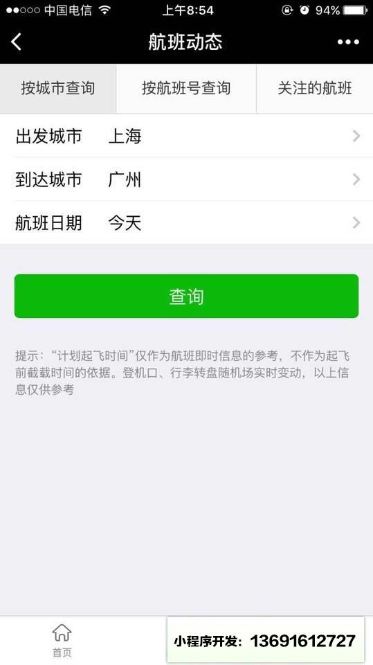 春秋航空特价机票小程序截图