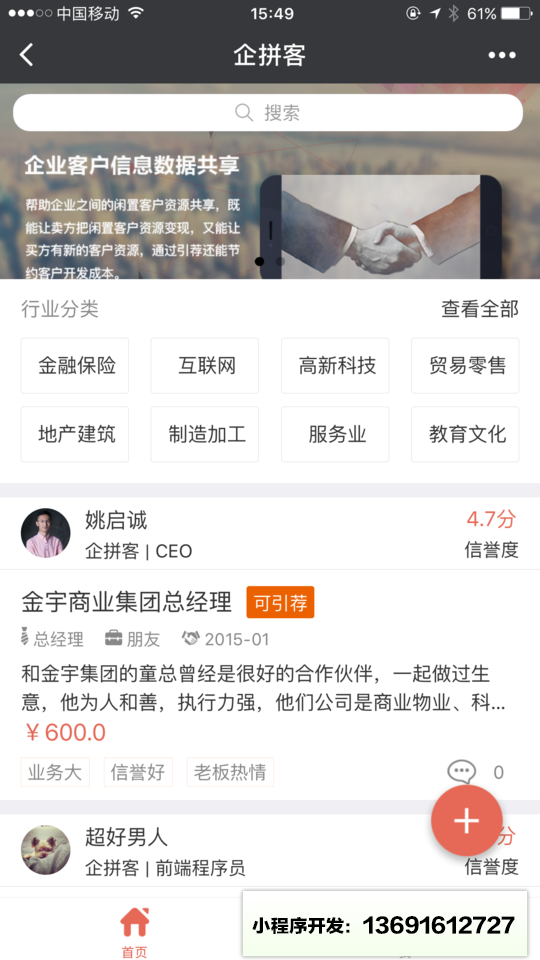 企拼客小程序截图