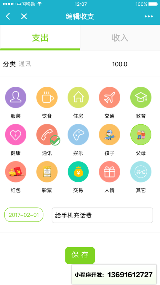 小记一笔小程序截图