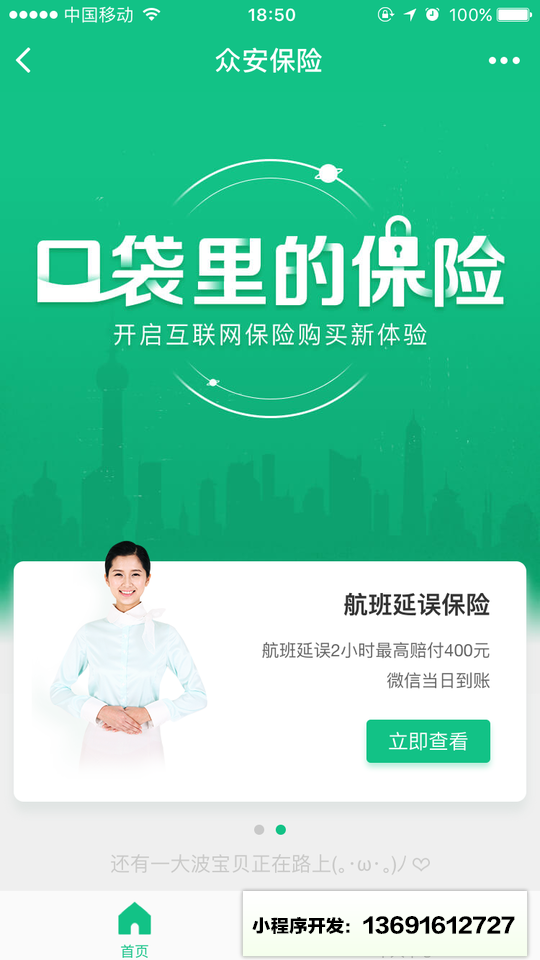众安财险小程序截图