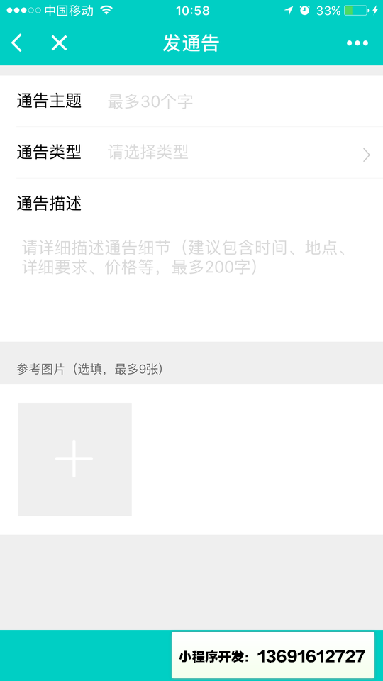 uni通告助手小程序截图