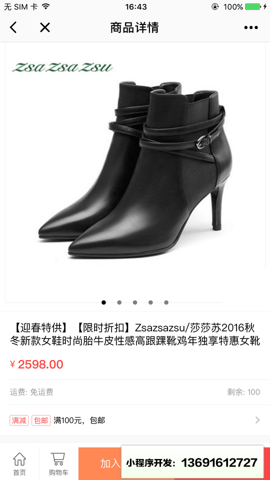 成都王府井购物中心小程序截图