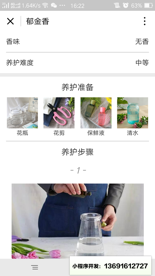 花加FlowerPlus小程序截图