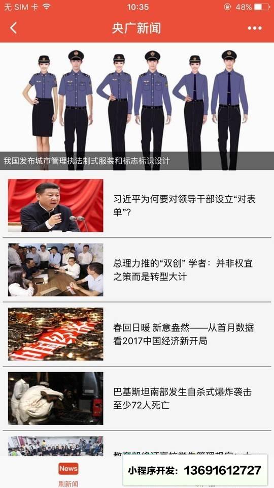 央广新闻lite小程序截图