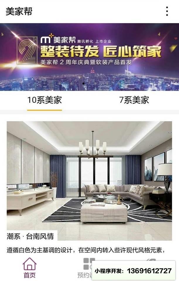 美家帮互联网装修小程序截图
