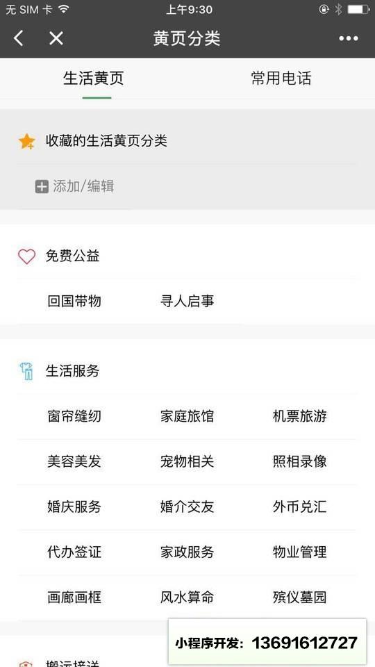 多伦多生活黄页小程序截图