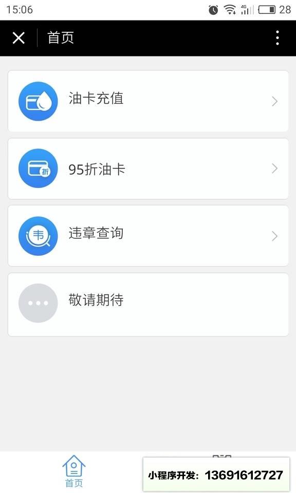 一号养车+小程序截图