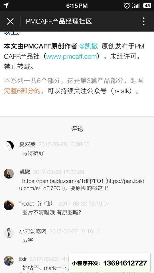 PMCAFF产品经理社区小程序截图