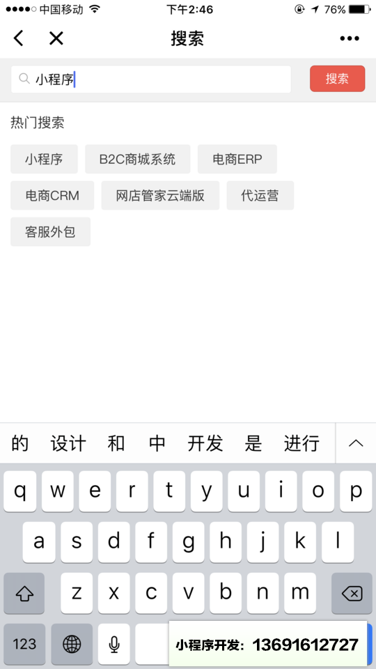 思路网+小程序截图
