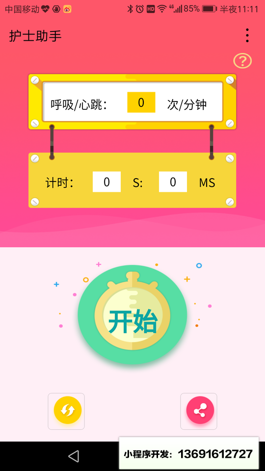 护士助手小程序截图