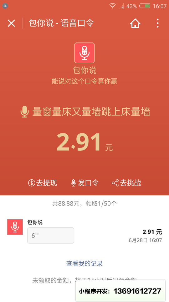 包你说小程序截图