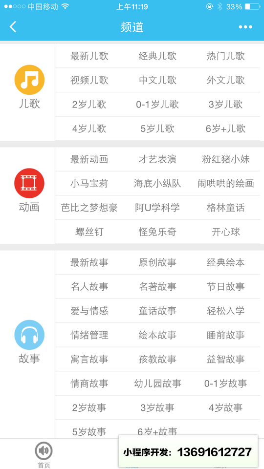 孩教圈故事小程序截图