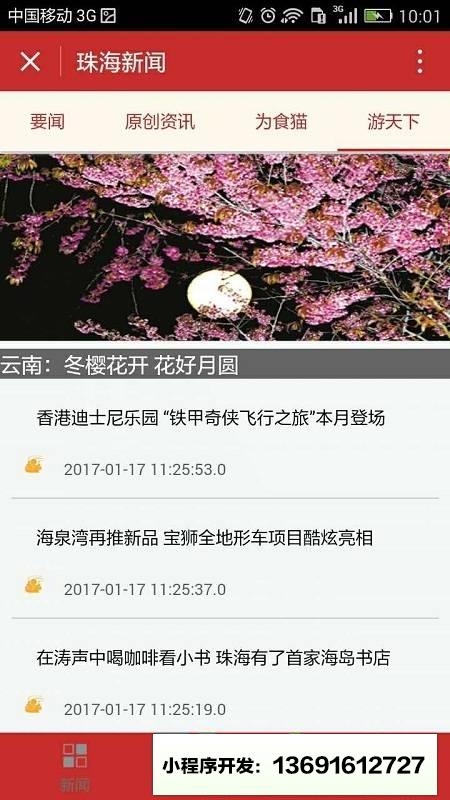 珠海报业小程序截图