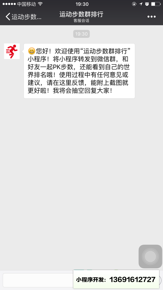 运动步数群排行小程序截图