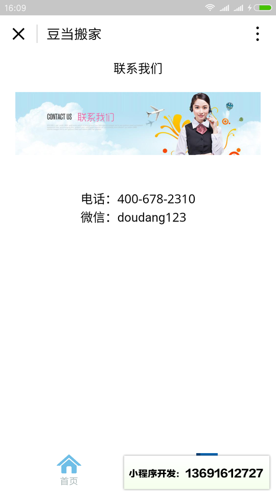 豆当专业搬家公司小程序截图