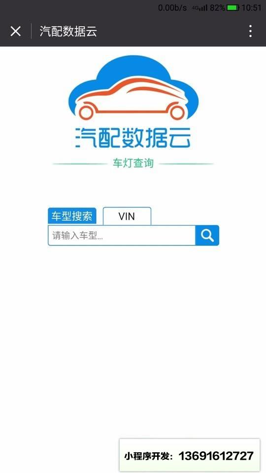 汽配数据云 Club小程序截图