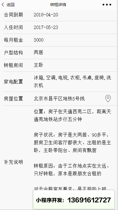 我来转租小程序截图