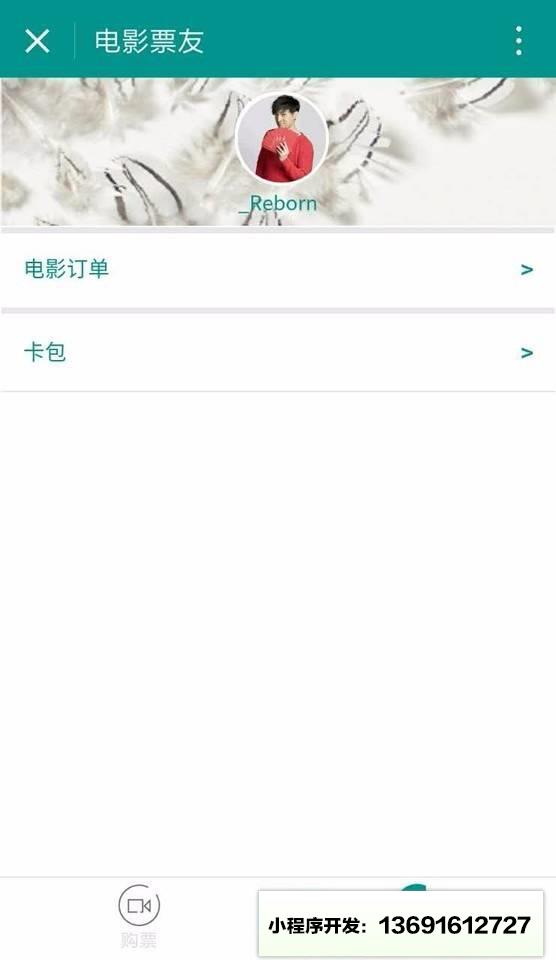 演出票小程序截图