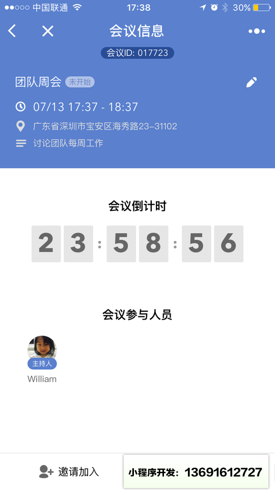 凹凸会议小程序截图