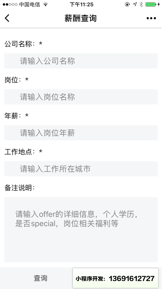 薪酬查询小程序截图