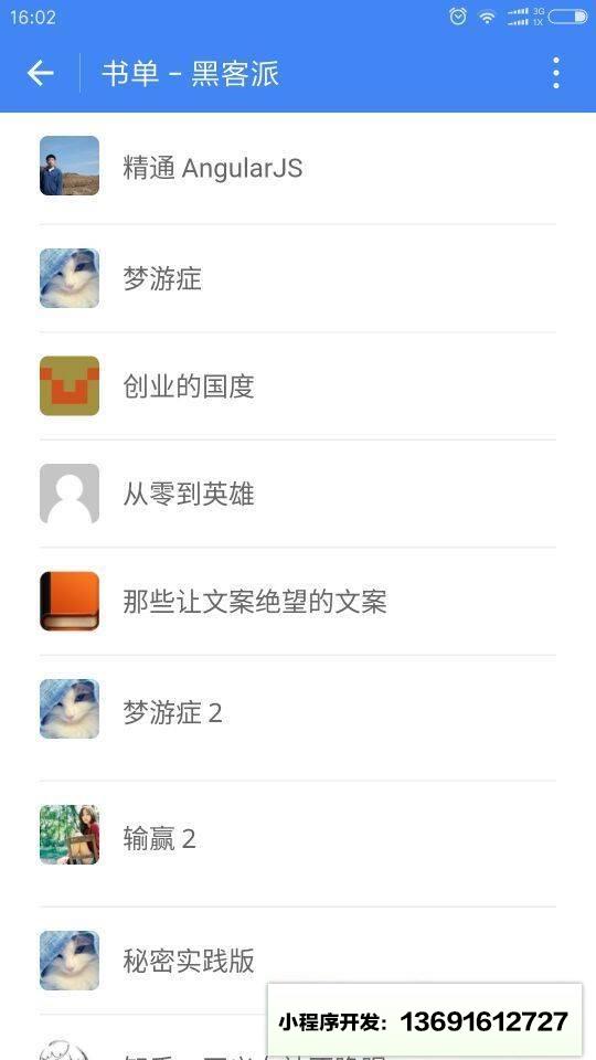 HacPai小程序截图