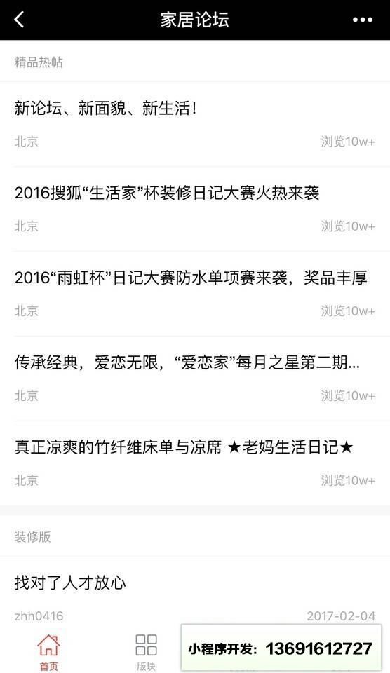 家居论坛小程序截图