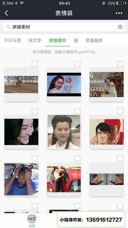 表情袋小程序截图