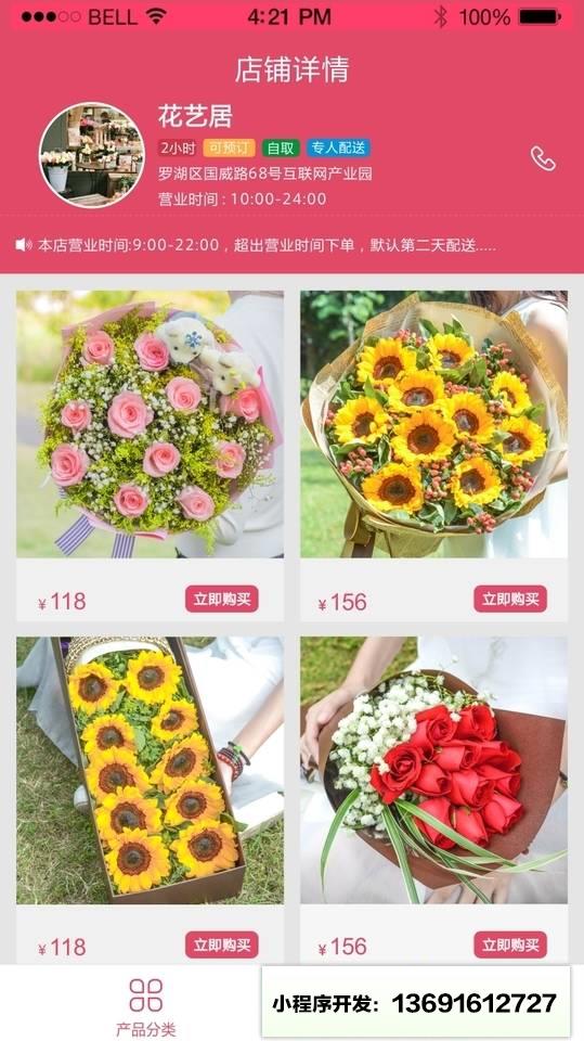 跳舞兰花店小程序截图